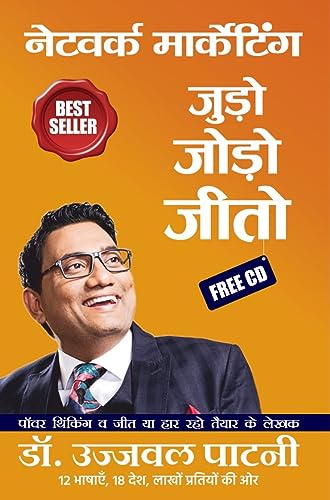 Judo Jodo Jeeto (Network Marketing) (Hindi Edition) - Click to Buy