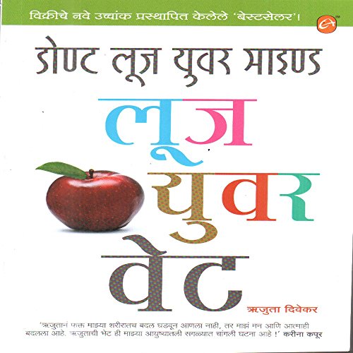 Don't Loose Your Mind Loose Your Weight (Marathi) - Click to Buy