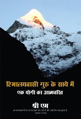 Magenta Press Himalyavasi Guru Ke Saye Mein: Ek Yogi Ka Aatmcharit
