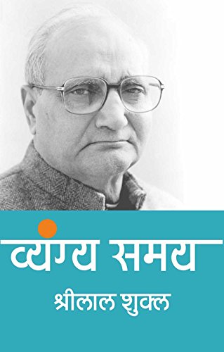 Vyangya Samay : Shrilal Shukla - Click to Buy