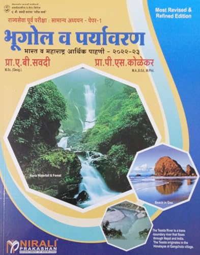BHUGOL V PARYAVARN-A.B SAVADI/P.S KOLEKAR-NIRALI PRAKASHAN-2024 - Click to Buy