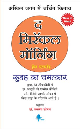 The Miracle Morning (Hindi) [paperback] Hal Elrod,Dr. Kamlesh Soman [Jan 01, 2019]… - Click to Buy