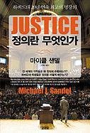 Justice - Click to Buy