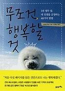 The Happiness Project (Korean Edition) - Click to Buy