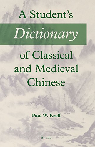 A Student's Dictionary of Classical and Medieval Chinese (English and Chinese Edition)