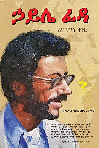Haile Fida ena YeGille Tizita (My Reminiscences of Haile Fida): A moving account of the life and death of an Ethiopian revolutionary who perished at the hands of the most brutal Ethiopian dictator some 40 years ago. It is imbued with passion, pain, honesty, and lucidly conveys the untold story of Haile Fida.