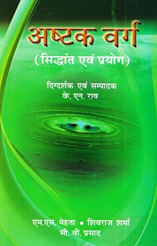 Ashtakavarga - Hindi - Click to Buy