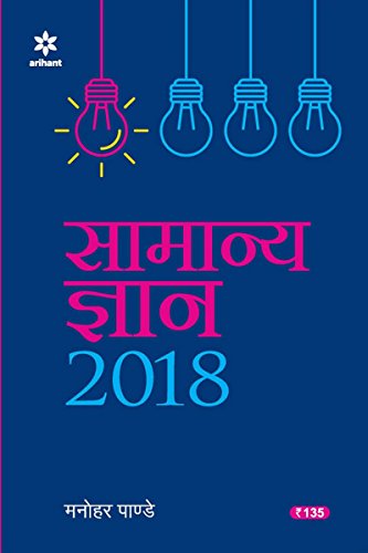 Samanya Gyan 2018 [Paperback] [Jan 01, 2017] Books Wagon - Click to Buy
