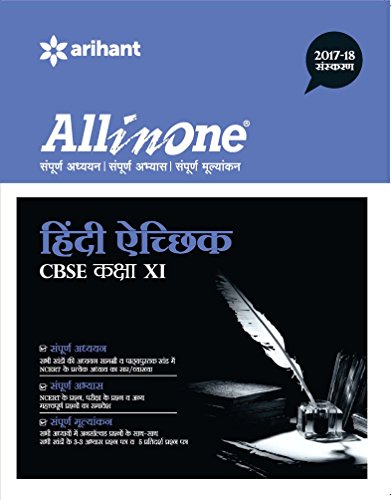 All in One HINDI ACHCHIK Class 11th 2017-18