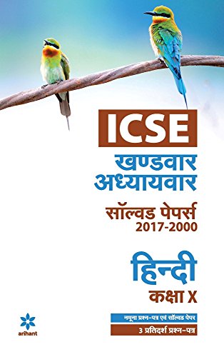 ICSE Khandwar-Adhyaywar Solved Papers Hindi Class 10 - Click to Buy