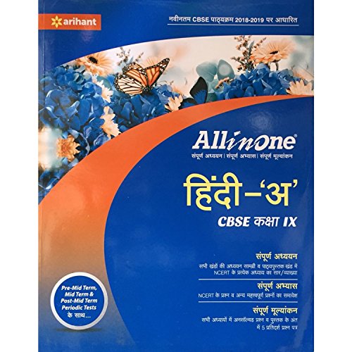 Cbse All In One Hindi A Cbse Class 9 For 2018 - 19 - Click to Buy