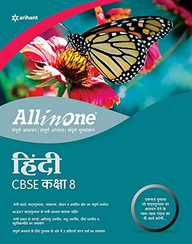CBSE All In One Hindi Class 8 2019-20 - Click to Buy