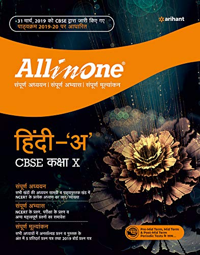 All In One Hindi 'A' Cbse class 10 2019-20 - Click to Buy