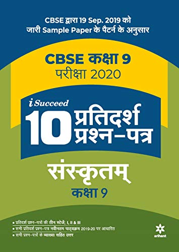 10 Sample Question Papers Sanskrit Class 9 CBSE 2019-2020 - Click to Buy