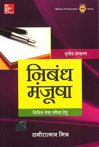 Nibandh Manjusha - Click to Buy