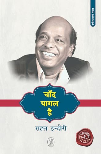 Chand Pagal Hai (Hindi Edition)