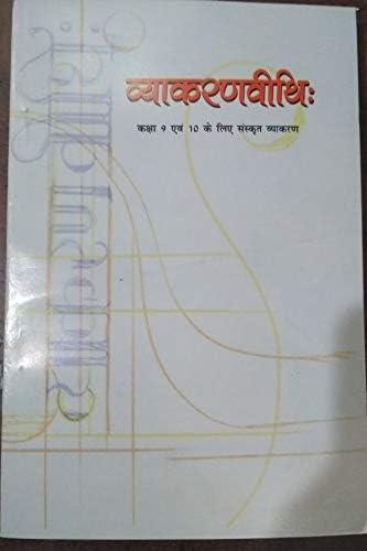 VyakaranVithi Textbook For Sanskrit Class 9 and 10. NCERT 974 - Click to Buy