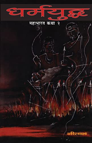 Dharmayuddha (Mahabharat Katha 2) - Click to Buy