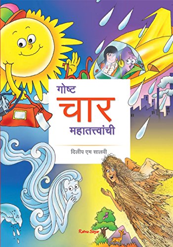 Meet the Four Elements (Marathi) - Click to Buy