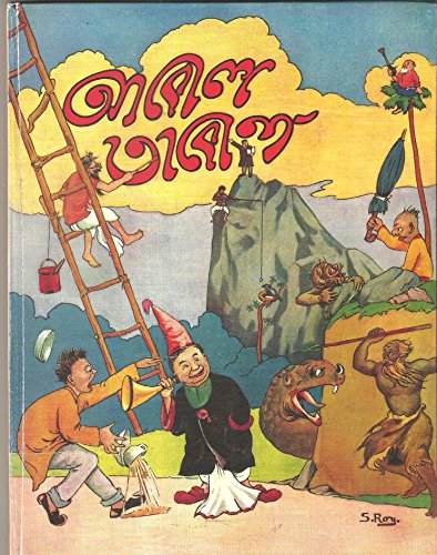 (Abol Tabol) (Bengali Edition) - Click to Buy