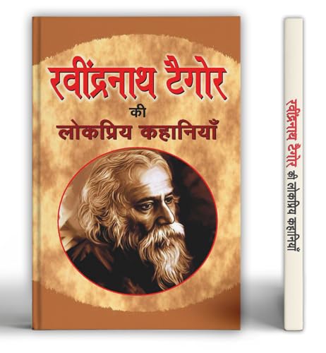 Ravindra Nath Tagore Ki Lokpriya Kahaniyan (Hindi Edition)