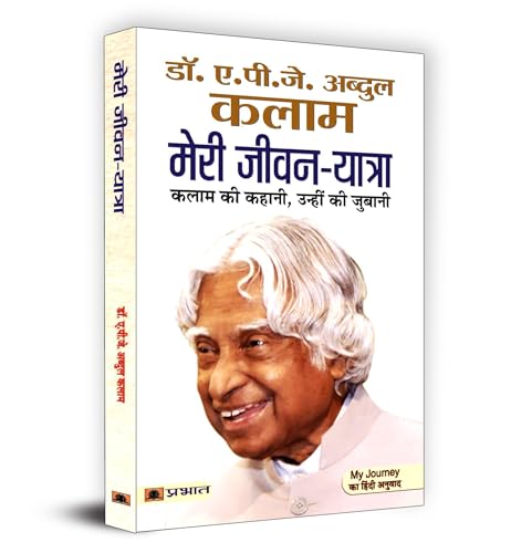 Meri Jeevan Yatra - Click to Buy