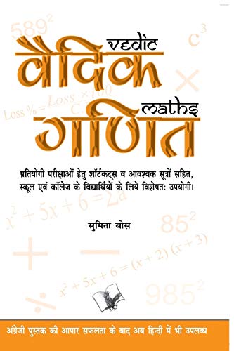 Vedic Ganit - Click to Buy