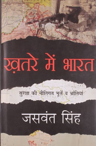 Khatre Mein Bharat (Hindi Edition) - Click to Buy