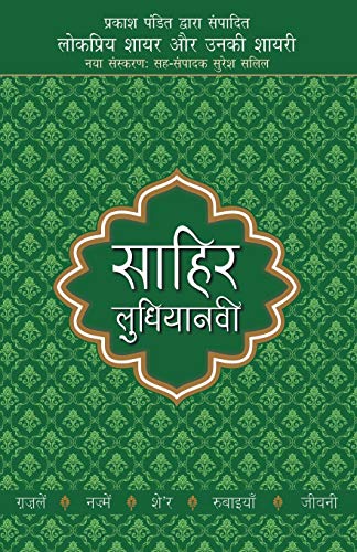 Lokpriya Shayar Aur Unki Shayari - Sahir Ludhianavi - Click to Buy
