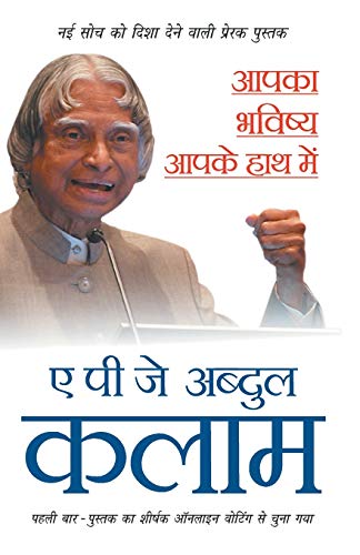 Aapka Bhavishya Aapke Haath Mein - Click to Buy