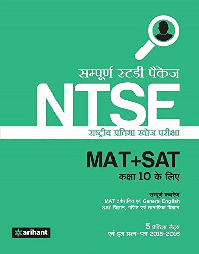 Sampurna Study Package NTSE (Rashtriya Pratibha Khoj Pariksha) MAT +SAT Class 10 ke Liye - Click to Buy