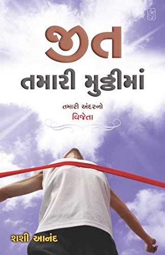 Jeet Tamari Mutthi Ma - Click to Buy
