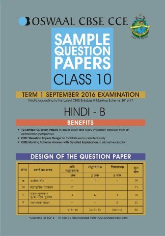 Oswaal CBSE CCE Sample Question Papers for Class 10 Term I Hindi B