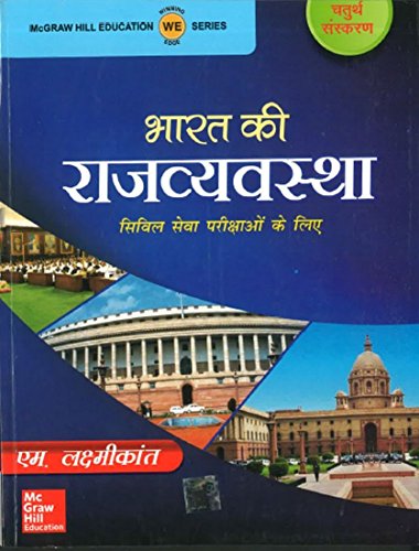 Bharat Ki Rajvyavastha - Click to Buy