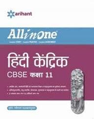 All in One HINDI KENDRIK CBSE Class 11th [Paperback] [Jan 01, 2017] Rajeev Ranjan - Click to Buy