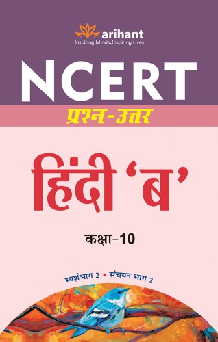 NCERT Prashn-Uttar - Hindi 'B' for Class X