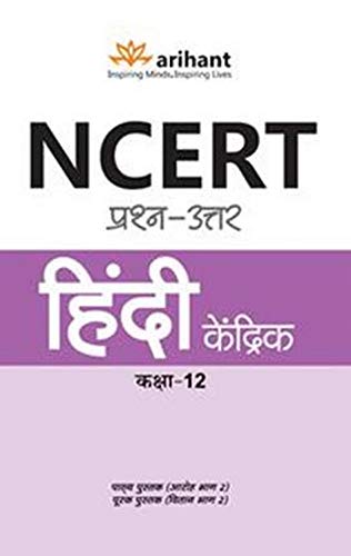 NCERT Prashn-Uttar Hindi - Kendrik for Class XII [Paperback] [Jan 01, 2017] Amita Tyagi