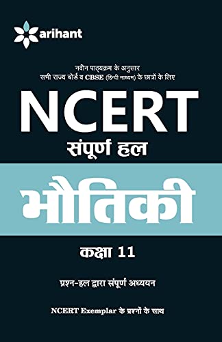 NCERT Solutions Physics (H) Class 11th - Click to Buy
