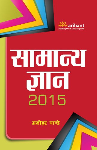 Samanya Gyan 2015 - Click to Buy