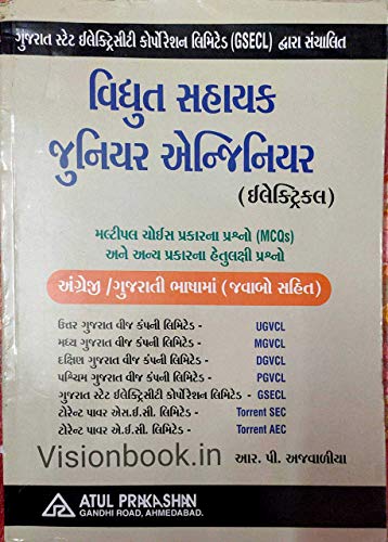 Vidyut Sahayak Tatha Junior Electrical Engineer Gujarati Book (Latest Edition) - Click to Buy