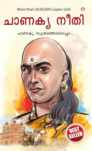 Chanakya Neeti with Chanakya Sutra Sahit in Malayalam (ചാണക്യ നയം - ചാണക്യ സൂത്രം ഉൾപ്പെട