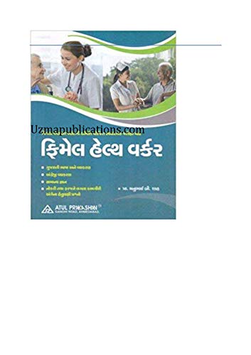 Female Health Worker Gujarati Book (Latest 2020 Edition) - Click to Buy