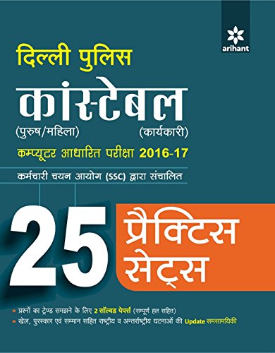 25 Practice Sets Delhi Police Constable (Karyakari - Purush/Mahila) Bharti Pariksha - Click to Buy
