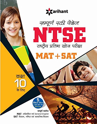 Sampurna Study Package NTSE (Rashtriya Pratibha Khoj Pariksha) MAT +SAT Class 10 ke Liye (Old Edition) - Click to Buy