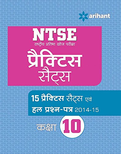 NTSE 15 Practice Sets Avum Hal Prashan Patra 2014-15 Class 10 ke Liye - Click to Buy