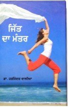 Jitt Da Manter (Punjabi Language) - Click to Buy