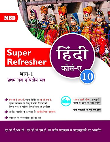 MBD Hindi Super Refresher 10 A/C Part-1, 2 & 3 - Click to Buy