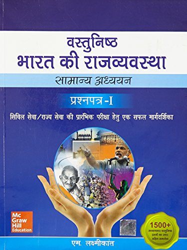 Vastu Nishat Bharat Ki Rajya Vyavastha (Hindi Edition) - Click to Buy