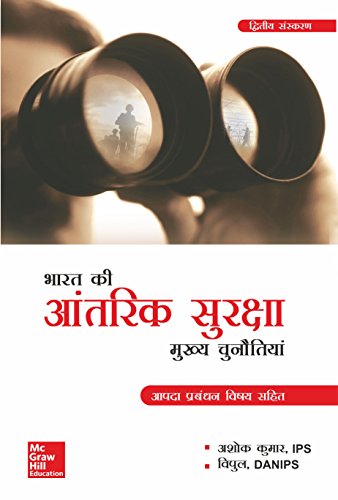 Bharat Ki Aantarik Suraksha - Click to Buy