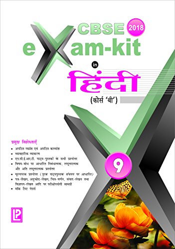 Exam kit in Hindi IX (Course B) - Click to Buy